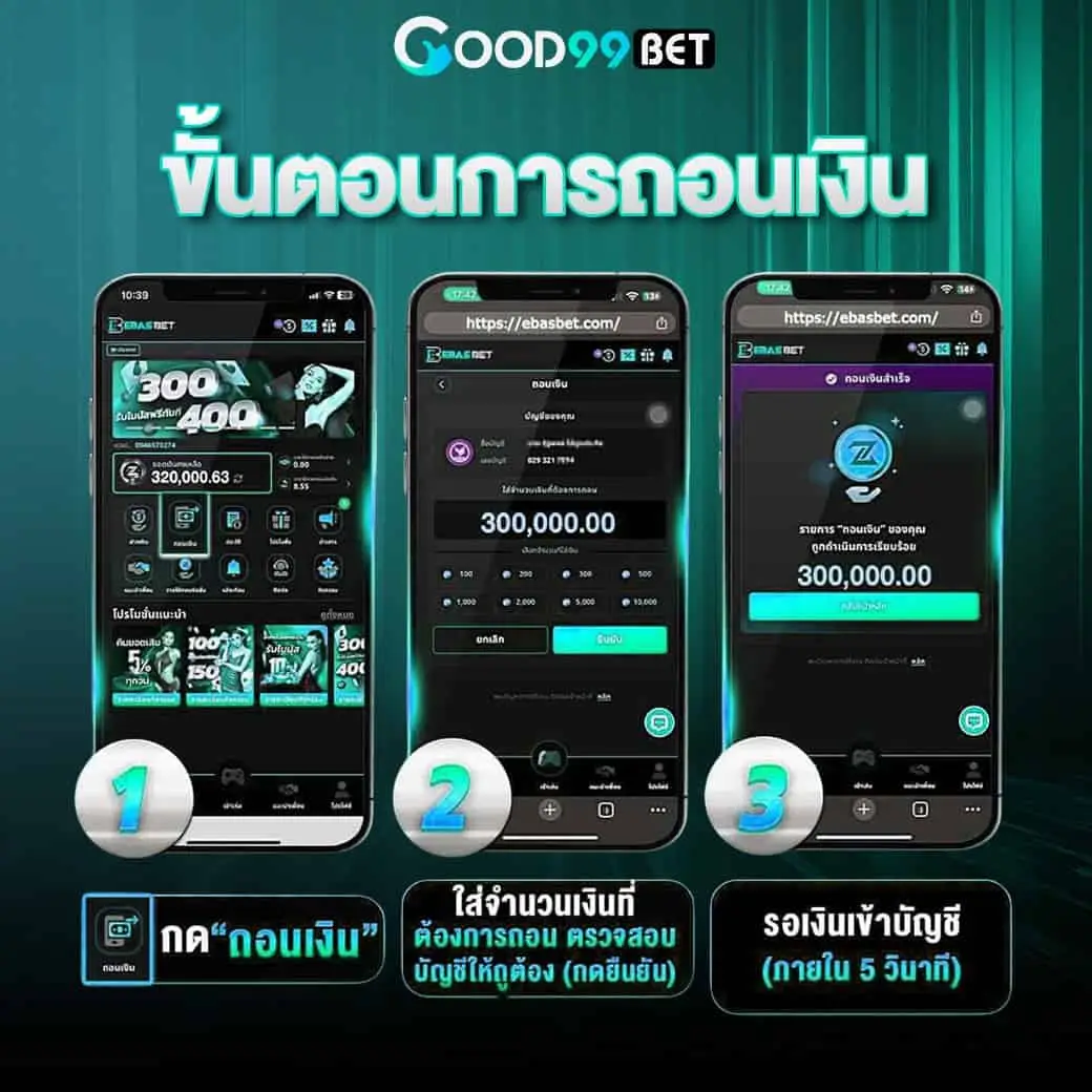 ถอนเงิน good99bet