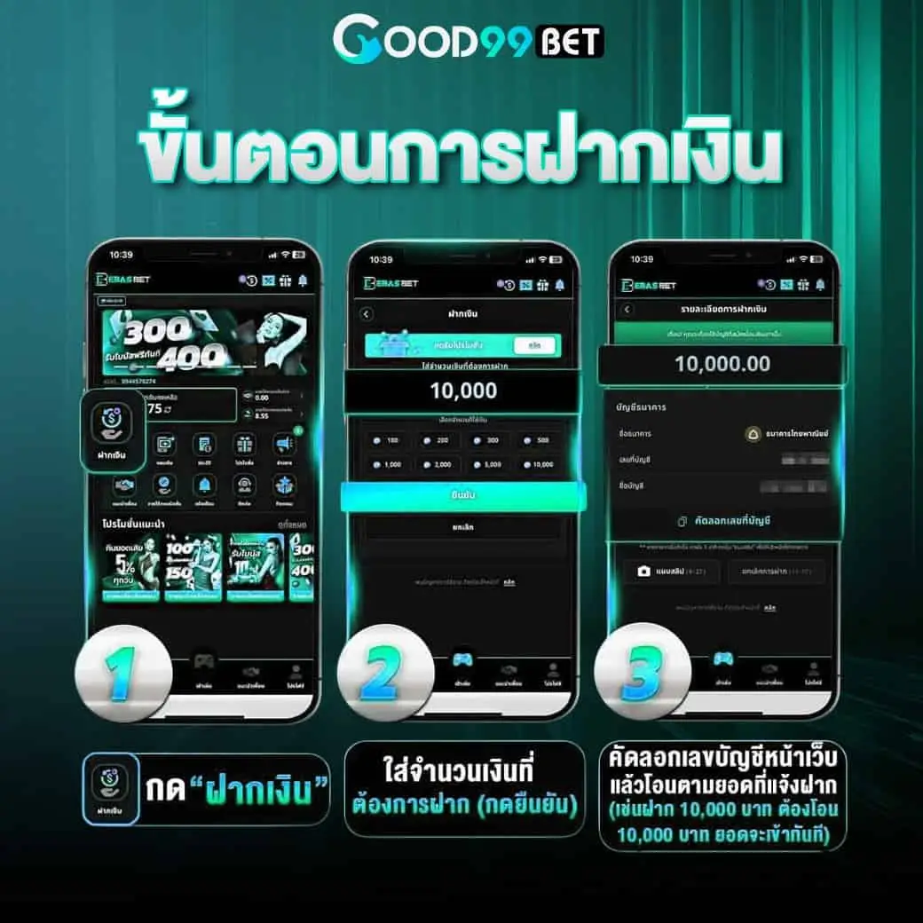 ฝากเงิน good99bet